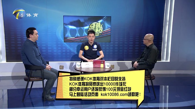 KOK体育 – 西甲皇家马德里独家赞助商 12 KOK体育独家冠名赞助天津电视台体育频道【euro-2024话事人】节目